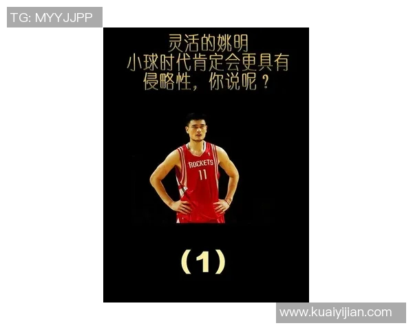姚明在篮球界的传奇地位与他超凡实力的深度解析